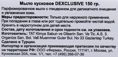 

Туалетное мыло DexClusive Mystic Flowers, кусковое