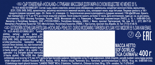 

Сыр плавленый Hochland с грибами 55% 400 г