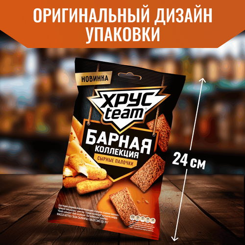

Сухарики Хрусteam Барная коллекция Сырные палочки 70 г