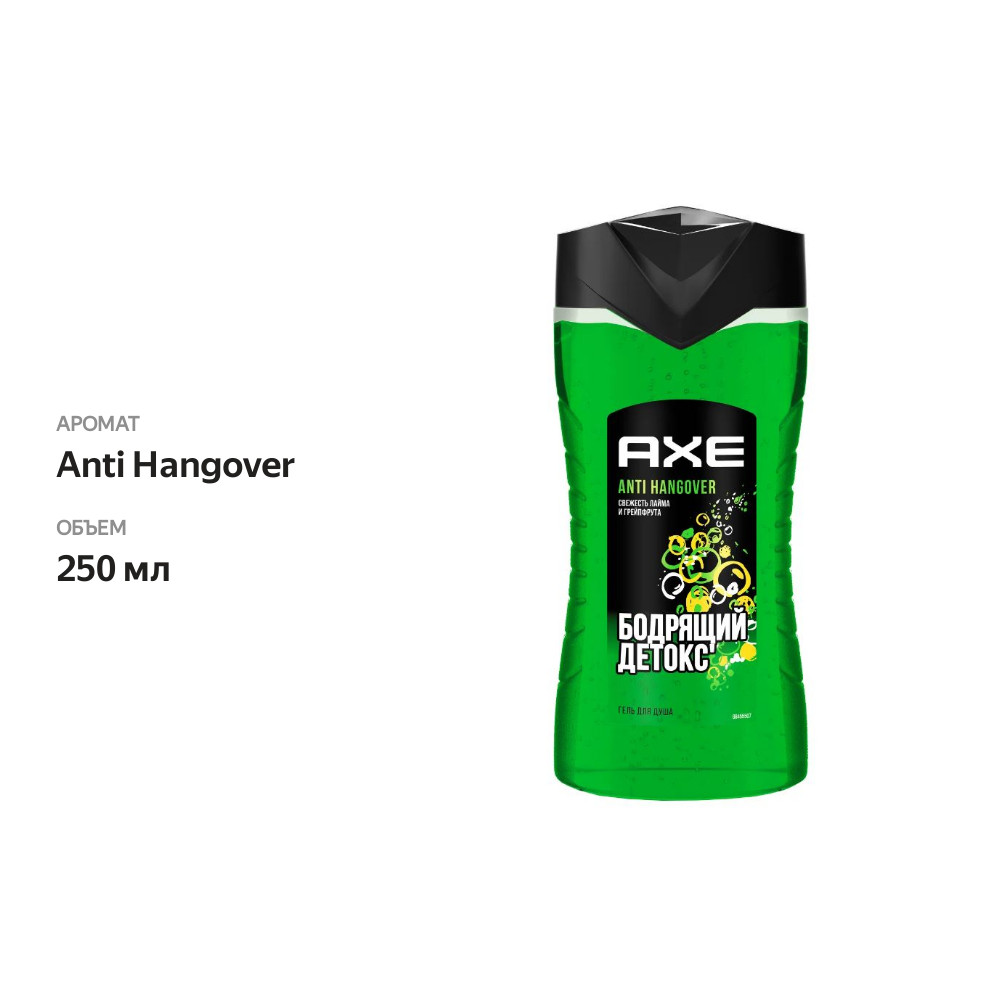 

Гель для душа Акс Перезагрузка 250 мл
