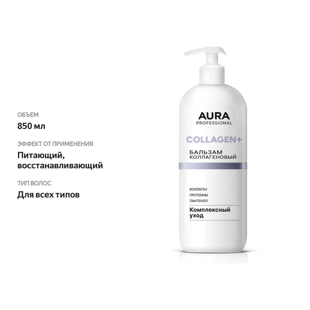 

Бальзам для волос Aura Professional Комплексный уход 850 мл