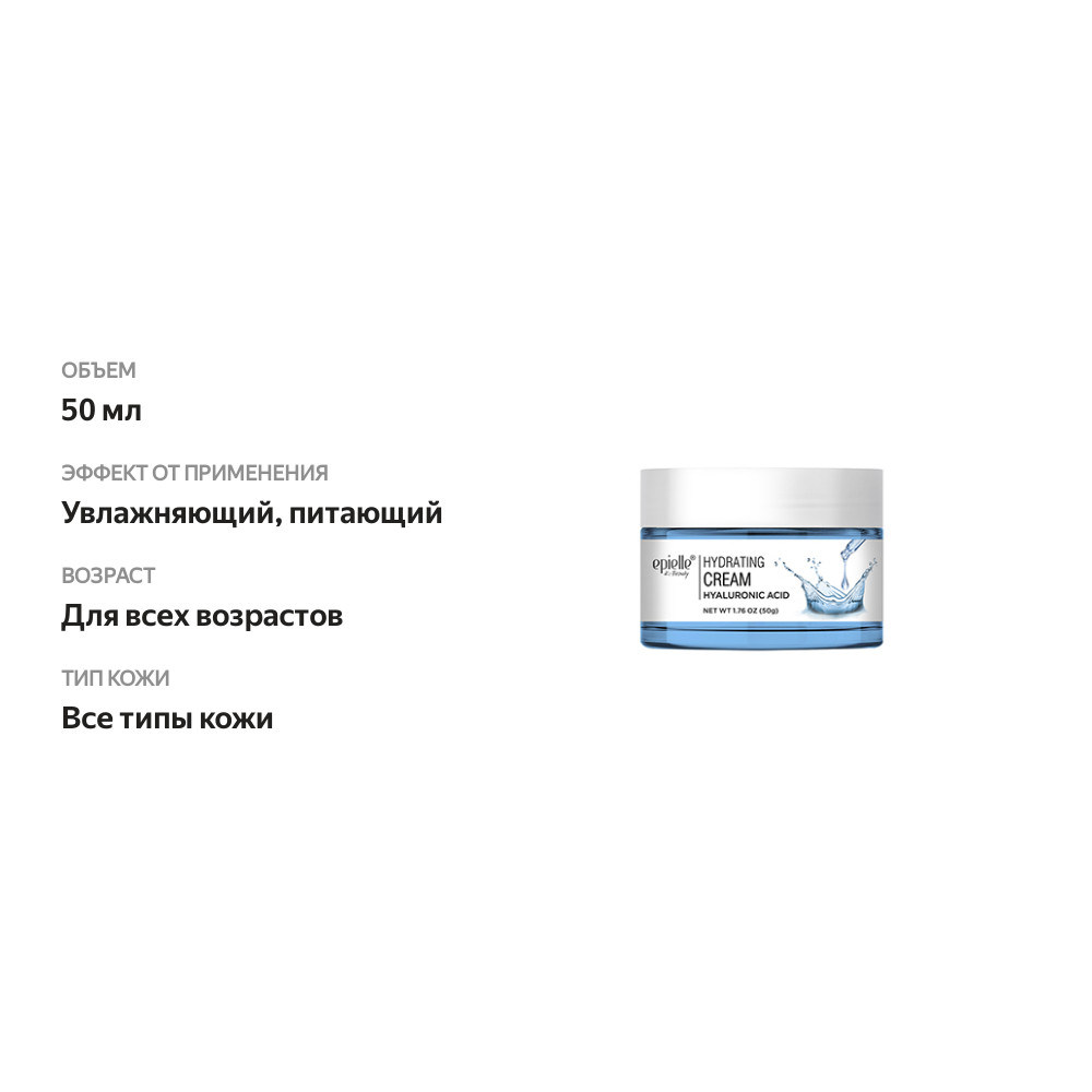 

Крем для лица Epielle увлажняющий с гиалуроновой кислотой 50 мл