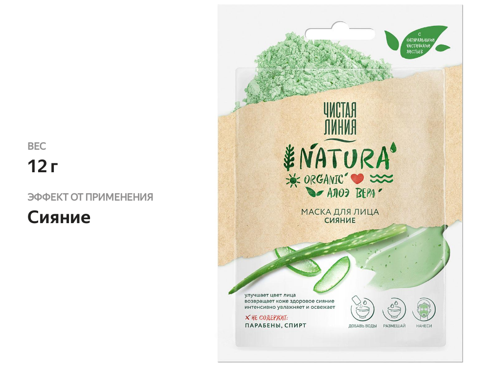 

Маска для лица Чистая Линия Natural Сияние 12 г