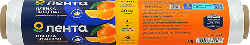 Пленка пищевая Лента 29 см, 200 м
