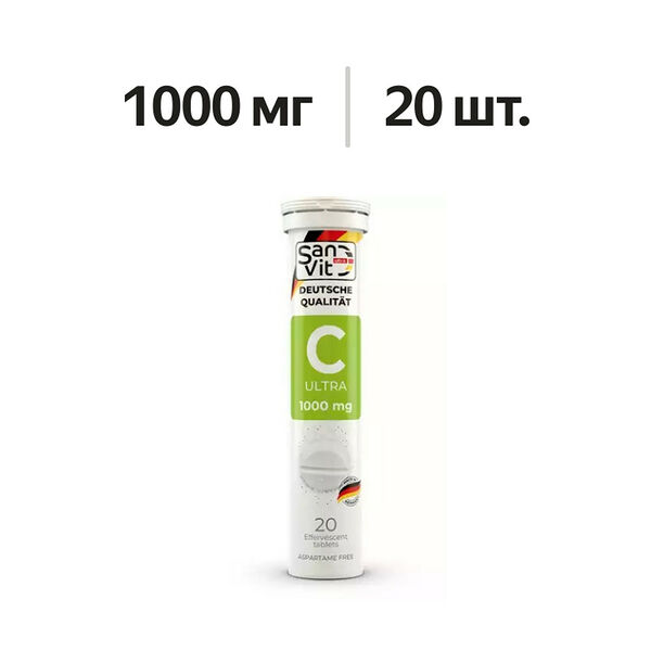 San UltraVit Витамин C таблетки шипучие 20 шт
