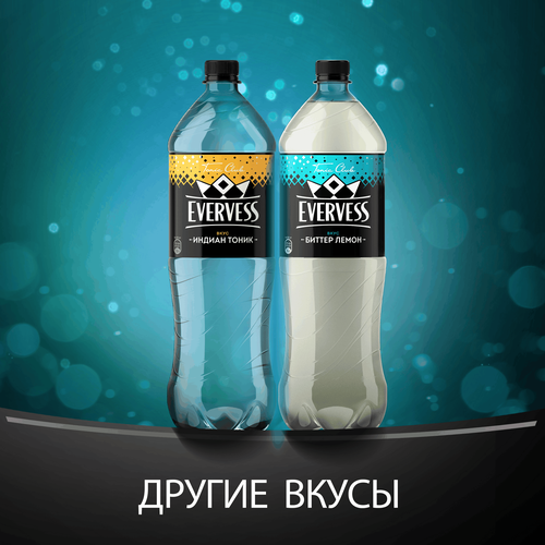 

Газированный напиток Evervess Биттер Лемон сильногазированный 1.5 л