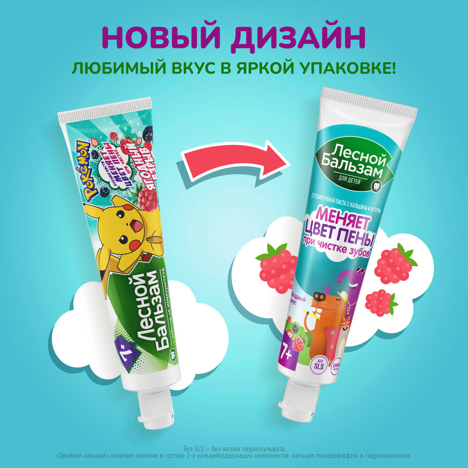 

Зубная паста детская Лесной бальзам с 7 лет ягодный взрыв 50 мл