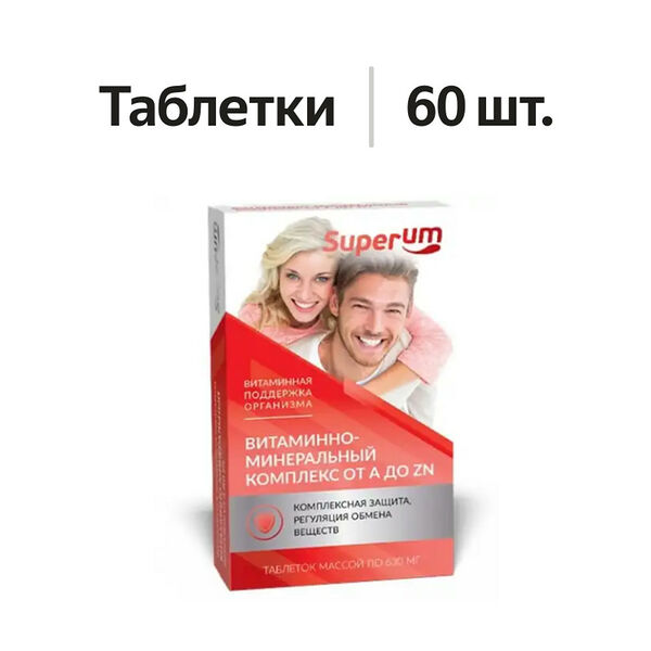 Superum витаминно-минеральный комплекс от A до Zn таблетки 60 шт