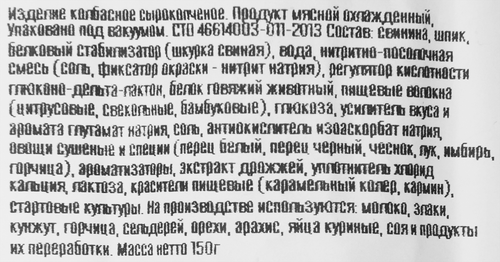 

Колбаса Торговая площадь Греческая сырокопченая 150 г