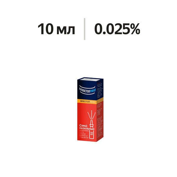 Флюстоприно спрей назальный для детей 0.025% 10 мл