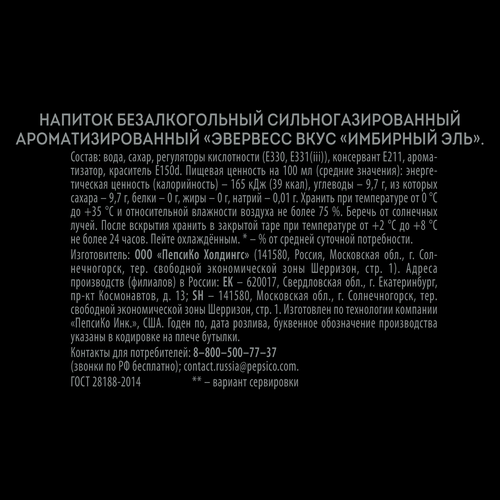 

Газированный напиток Evervess Имбирный Эль 1 л