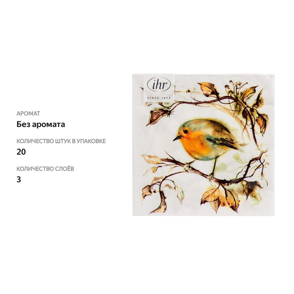 

Салфетки IHR Red Robin 33х33 см, 3-слойные, 20 шт