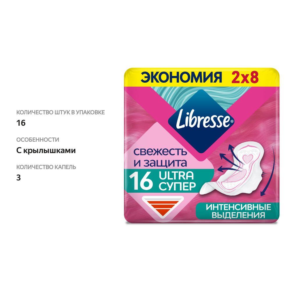 

Прокладки гигиенические Libresse Свежесть и защита с мягкой поверхностью 16 шт.