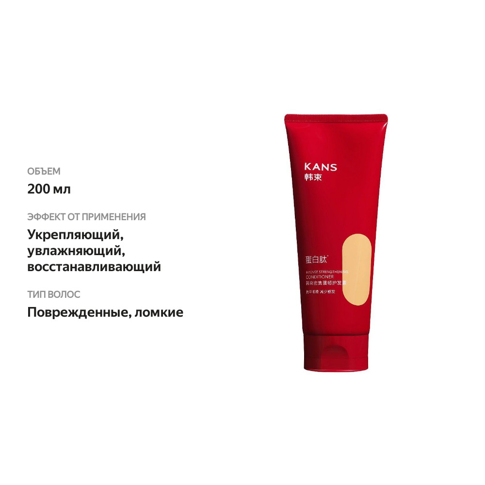 

Кондиционер для волос Kans интенсивный укрепляющий 200 мл