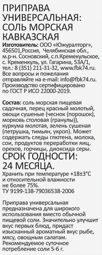 

Соль пищевая Отличная Кухня морская кавказская 250 г