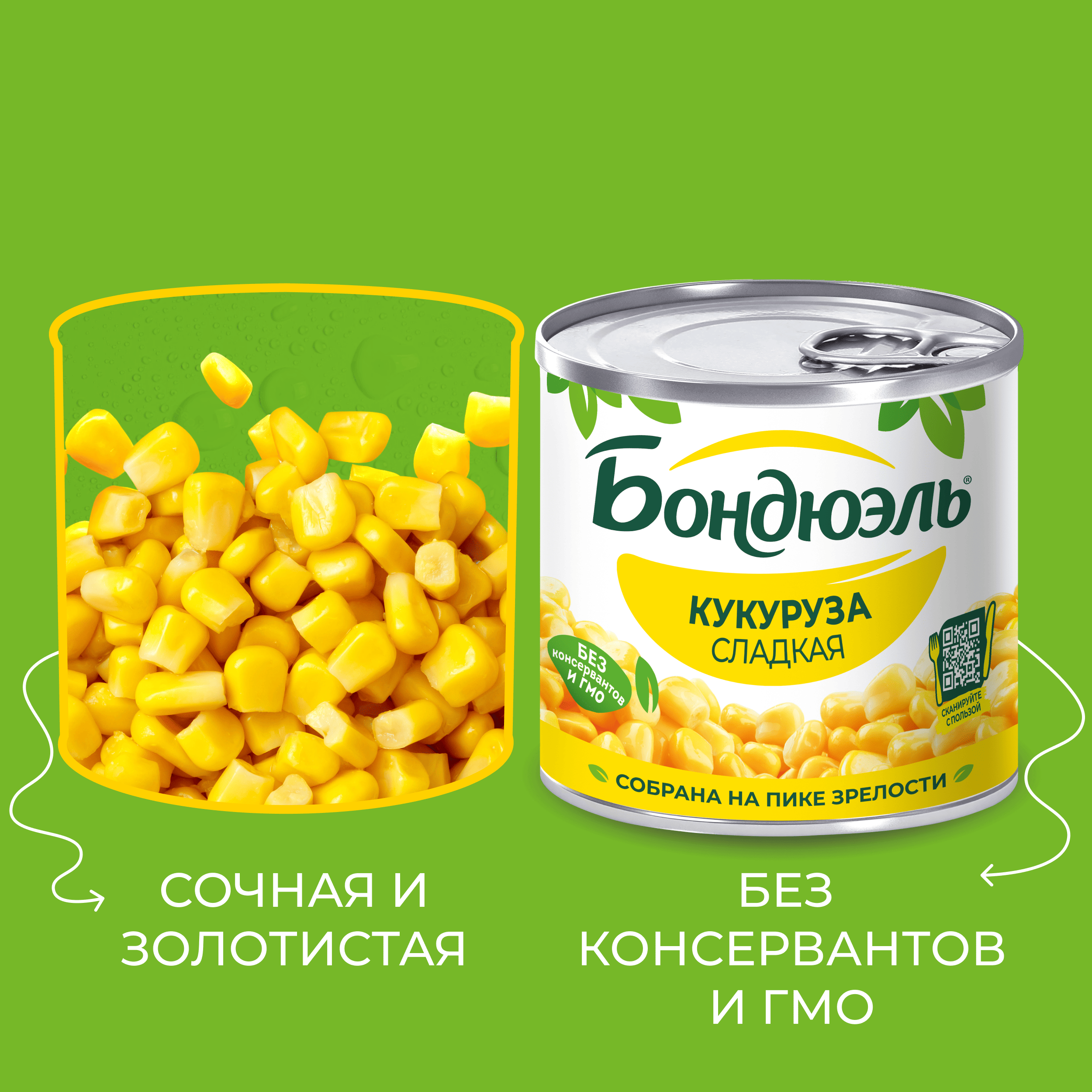 

Кукуруза Бондюэль сладкая, 170 г