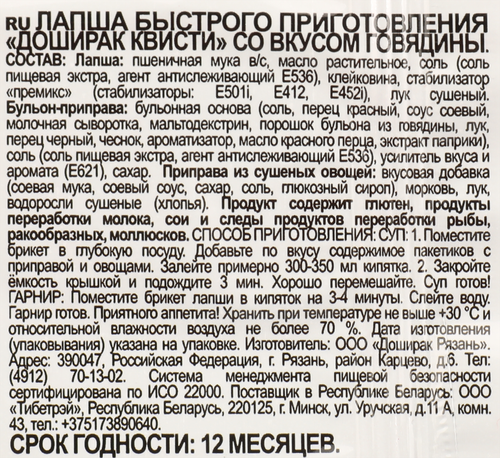 

Лапша Доширак Квисти Говядина 70 г