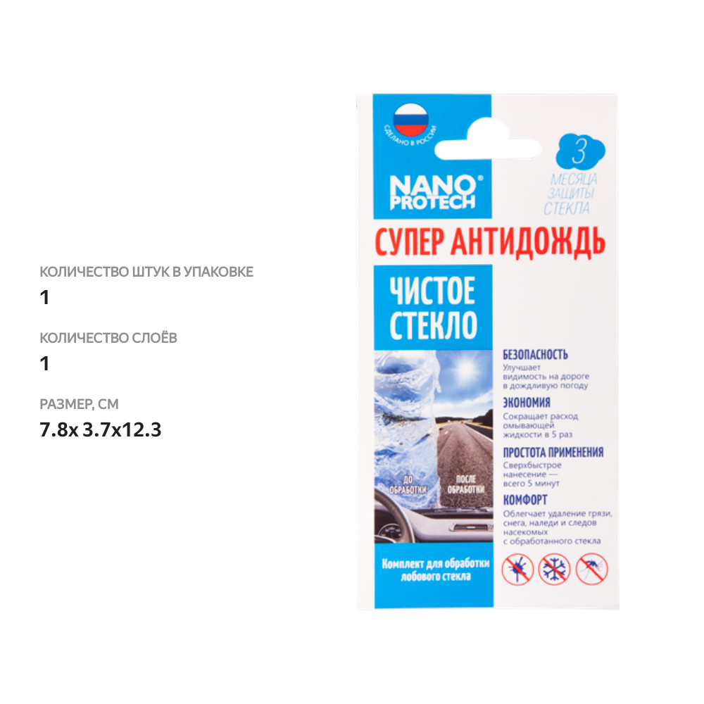 

Комплект салфеток NANOPROTECH Супер Антидождь для лобового стекла Арт. 0715