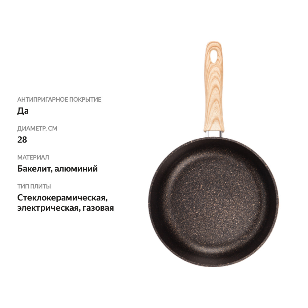 

Сковорода HOMECLUB Prezioso 28см, литой алюминий, антипригарное покрытие