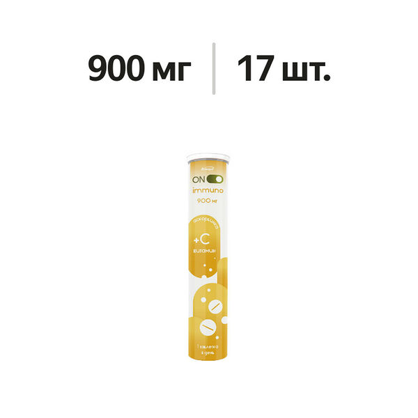 Аспера Аскорбинка таблетки шипучие 900 мг 17 шт