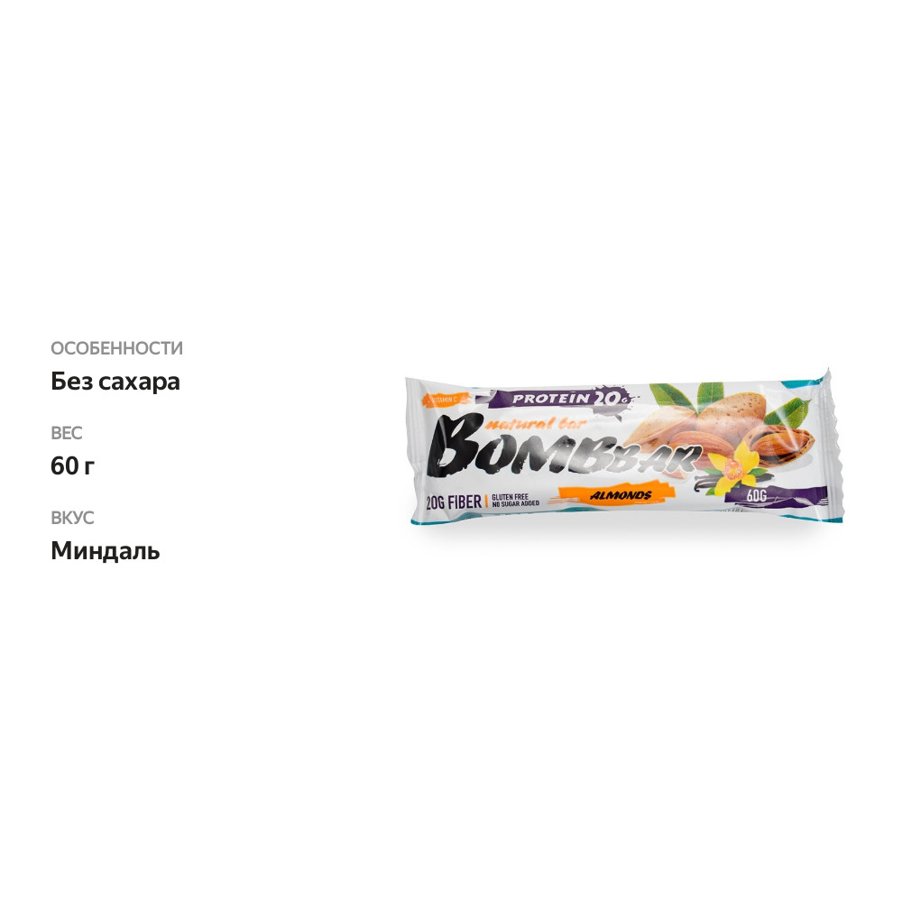 

Батончик протеиновый Миндаль Bombbar