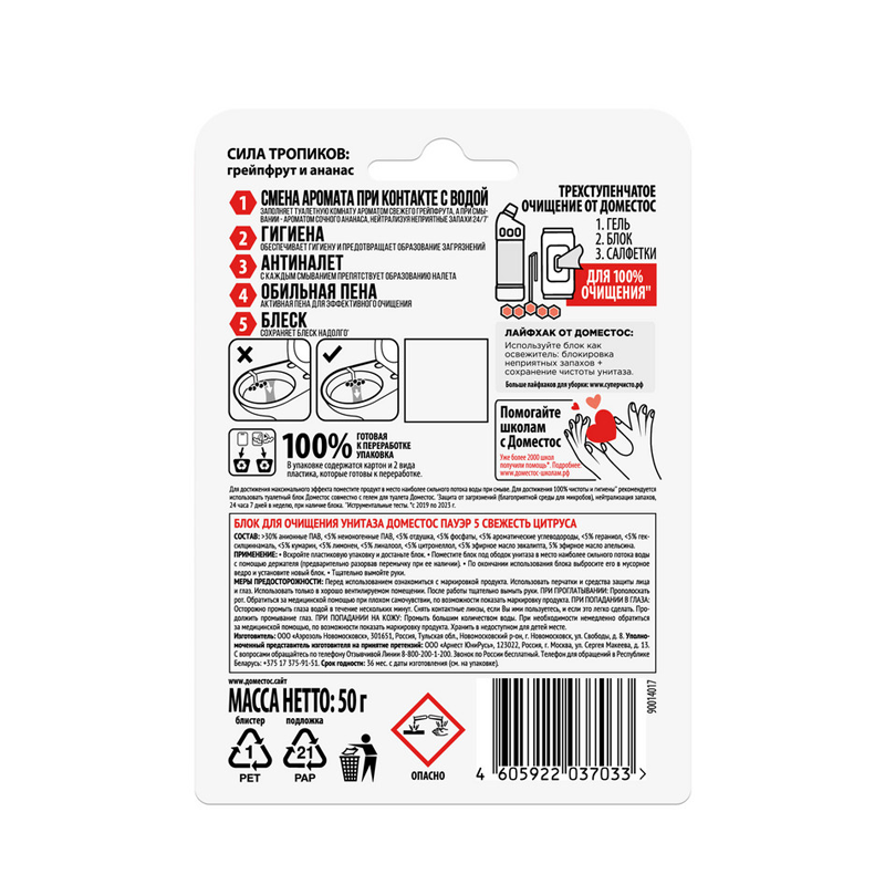 

Блок туалетный Доместос Power 5 Сила тропиков 50 г