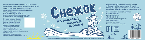 

Снежок Из молока нашей дойки БЗМЖ 3.2% 430 мл