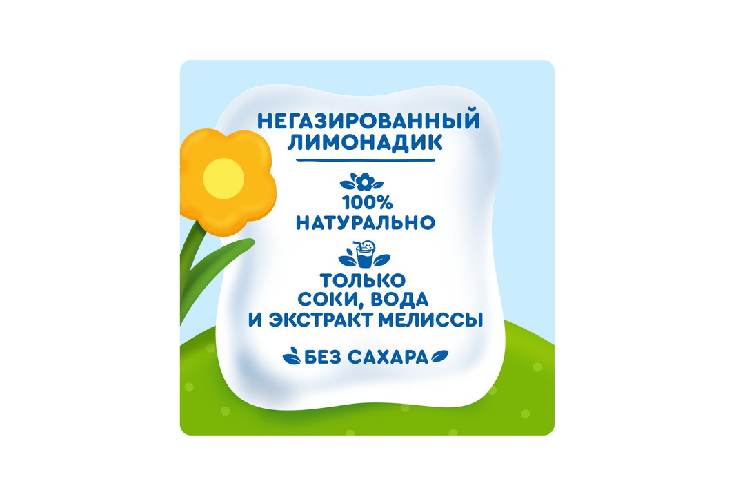 

Лимонадик негазированный Агуша для детей с соком фруктов и ягод натуральный без сахара с 3 лет 300 мл