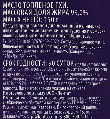 

Масло Premium Club топленое ГХИ 99% без змж 150 г