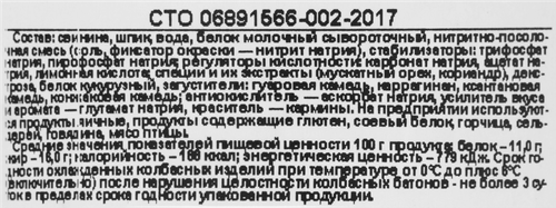 

Колбаса Царь-продукт Минская вареная вес