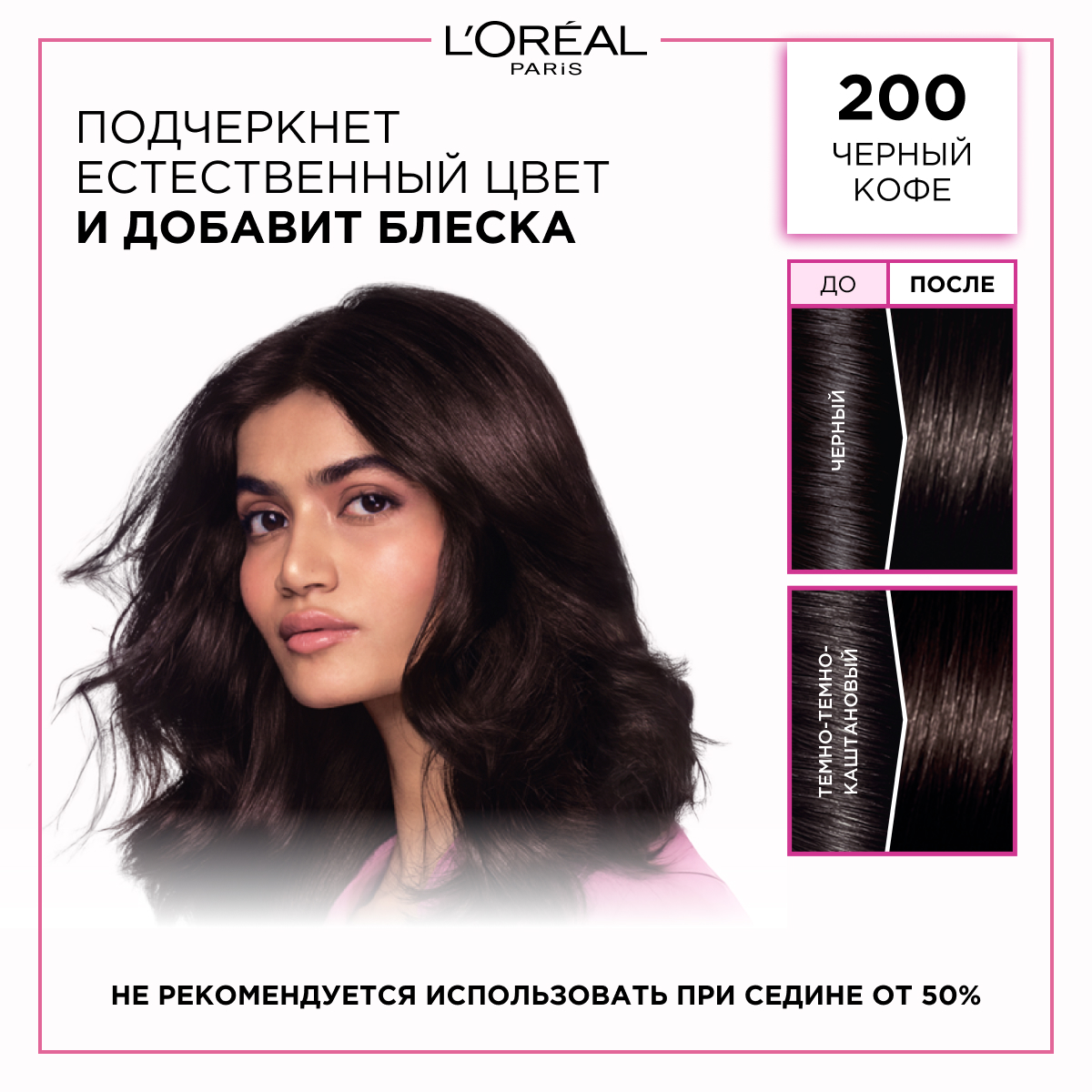 

Стойкая краска-уход для волос L'Oreal Paris "Casting Creme Gloss" без аммиака, оттенок 200 Черный кофе, 180 мл