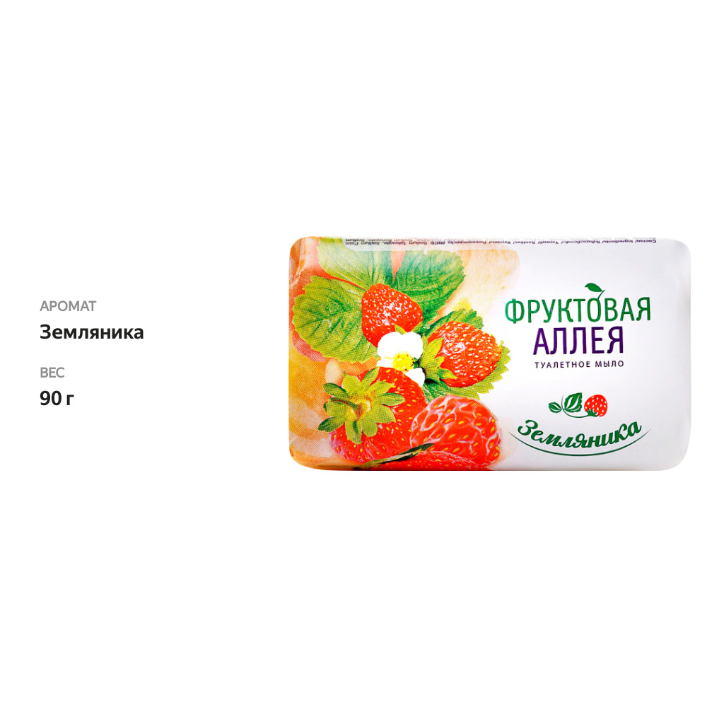 

Туалетное мыло Фруктовая аллея земляника