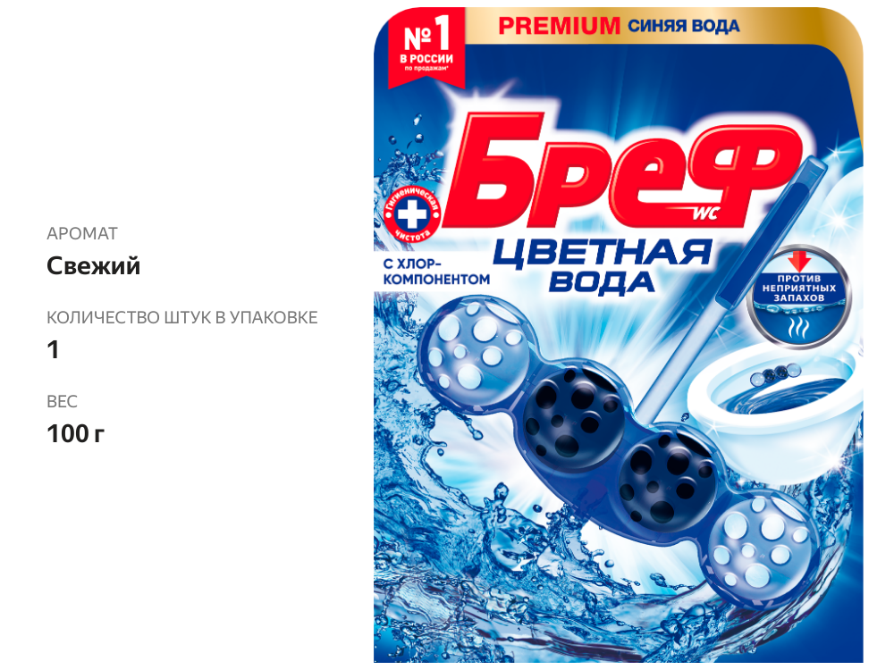 

Подвеска для унитаза Бреф Color Activ с хлор-компонентом 50 г