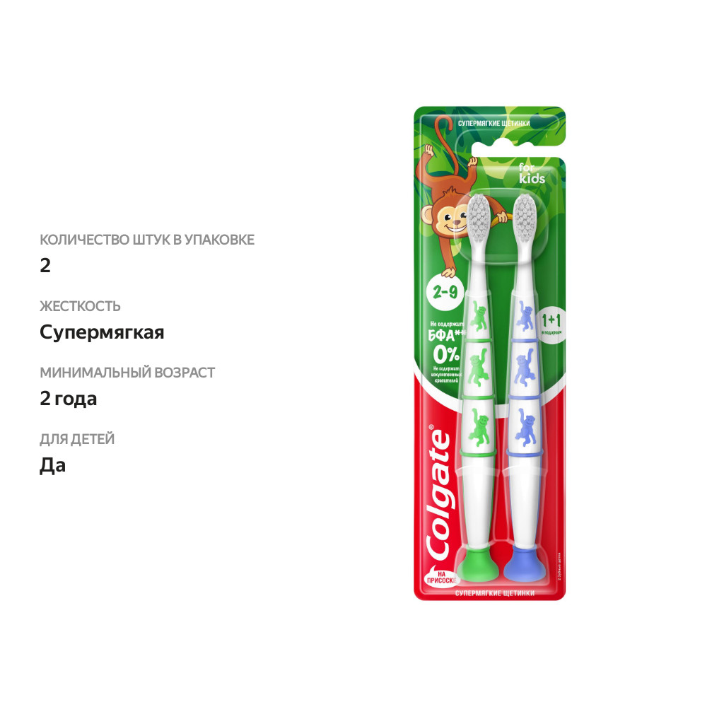 

Зубная щетка Colgate For Kids 2-9 лет ультрамягкая, 1+1 шт.