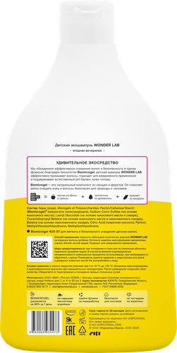 

Шампунь для волос детский Wonder Lab Ягодная вечеринка с первых дней жизни 0+ 540 мл