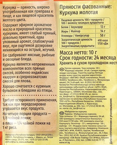 

Куркума молотая Русский аппетит 10 г