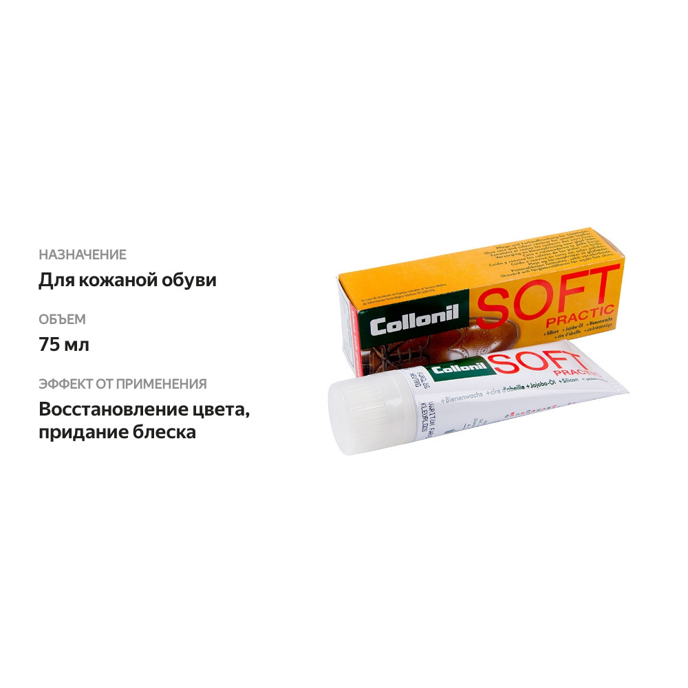 

Крем Collonil Soft Practic бесцветный