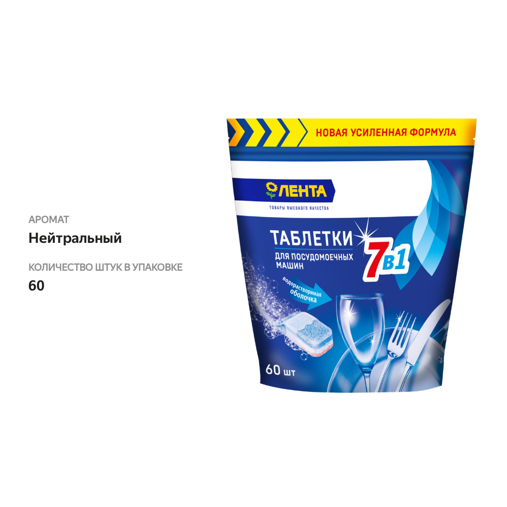 

Таблетки для посудомоечной машины ЛЕНТА 7в1 в водорастворимой оболочке, 60шт