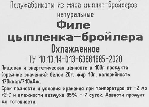 

Филе Ситно цыпленка-бройлера вес