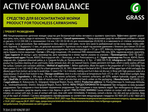 

Пена Grass Balance активная 5 л