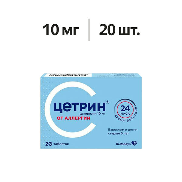 Цетрин таблетки 10 мг 20 шт 