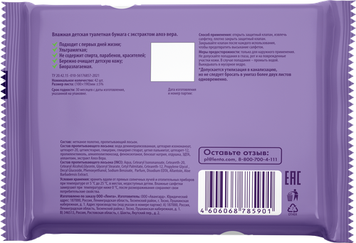 

Бумага туалетная влажная Yasashii с экстрактом алоэ вера 42 шт.