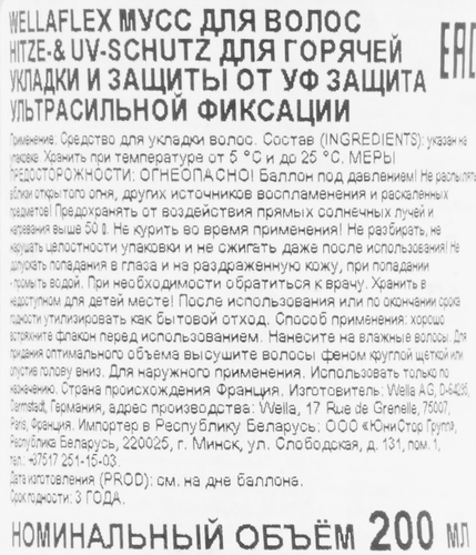 

Мусс для волос Wella Wellaflex Для горячей укладки ультрасильная фиксация 200 мл