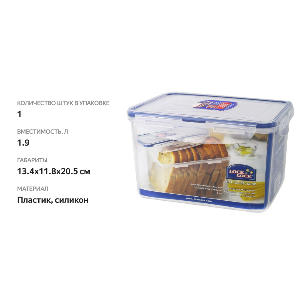 

Контейнер для еды Lock&Lock HPL818 1.9 л.