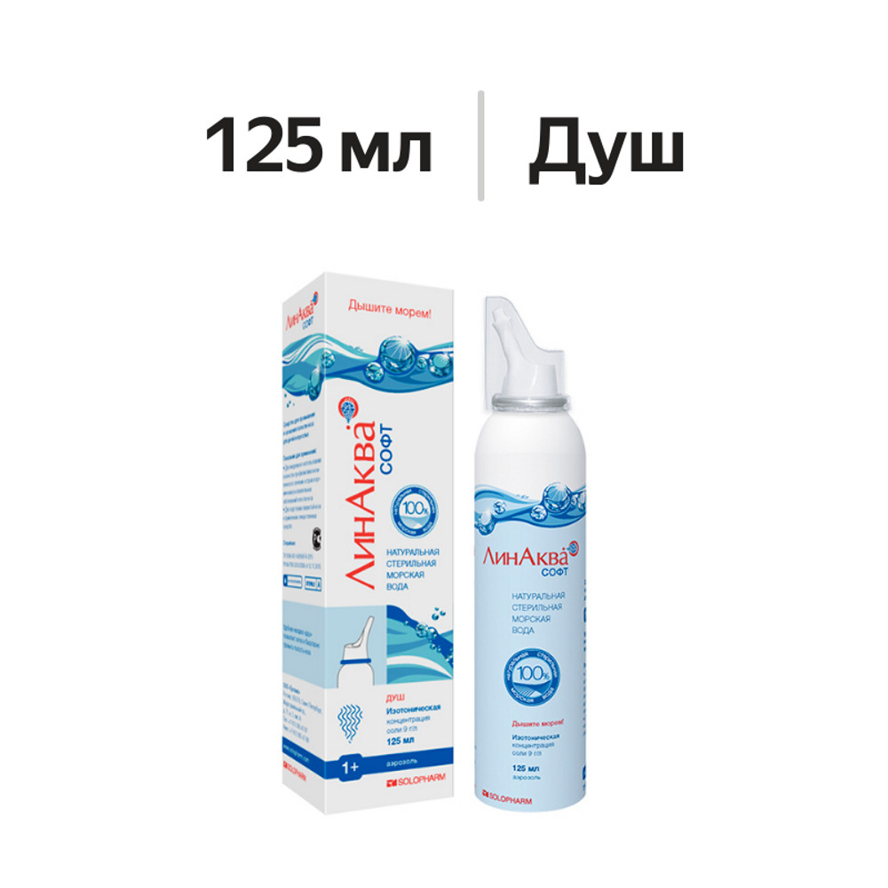 

ЛинАква софт средство для промывания и орошения носа душ 125 мл
