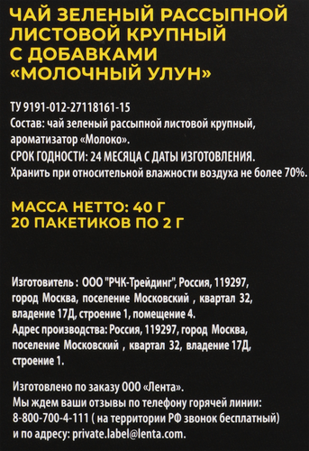 

Чай зеленый ЛЕНТА PREMIUM Молочный улун, 20пир