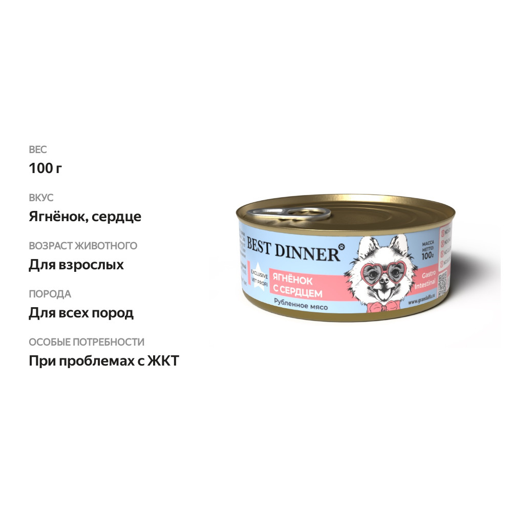 

Консервы Best Dinner Vet Profi Gastro intestinal для взрослых собак профилактика болезней ЖКТ ягненок и сердце 100 г