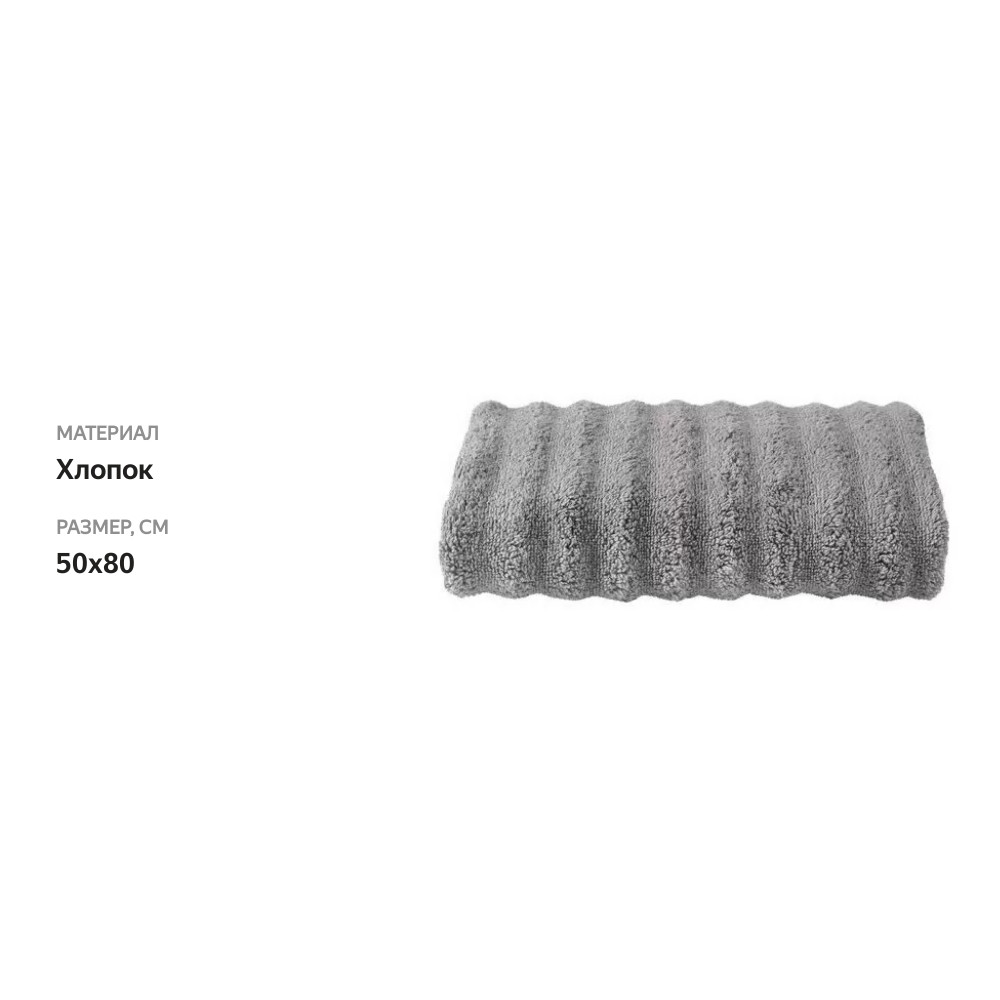 

Полотенце Homeclub Zero Twist 50x80 см, серое, волна