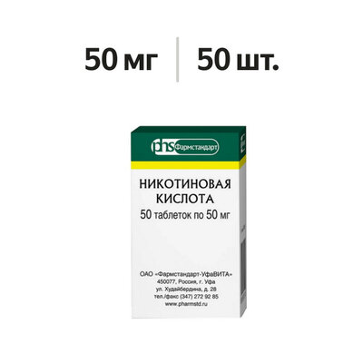 Никотиновая кислота таблетки 50 мг 50 шт.