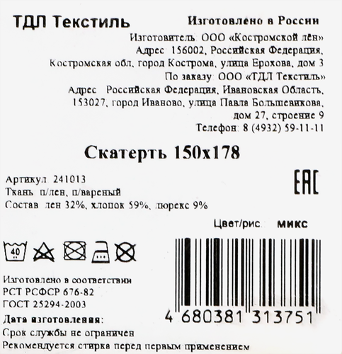 

Скатерть Лен Наш Cozy Christmas 150х178 см жаккард люрекс арт. ТТ-00313012